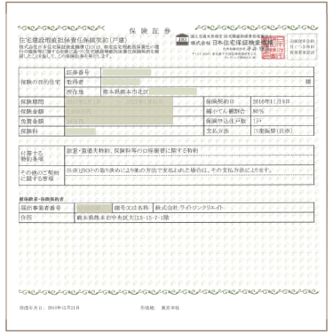 JIO保険証券