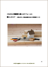 これからの高齢者に適したリフォームと暮らしのコツ