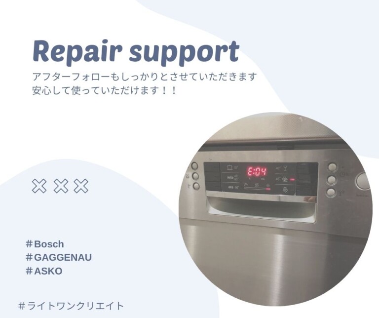 食洗機のエラー表示事例：食洗機洗剤の件 熊本のリフォーム、新築、ボッシュ海外食洗機、薪ストーブ等、ライトワンクリエイト