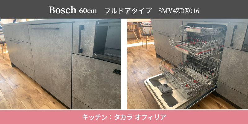 Bosch60cm/フルドアタイプ/SMV4ZDX016/キッチン：タカラ オフェリア