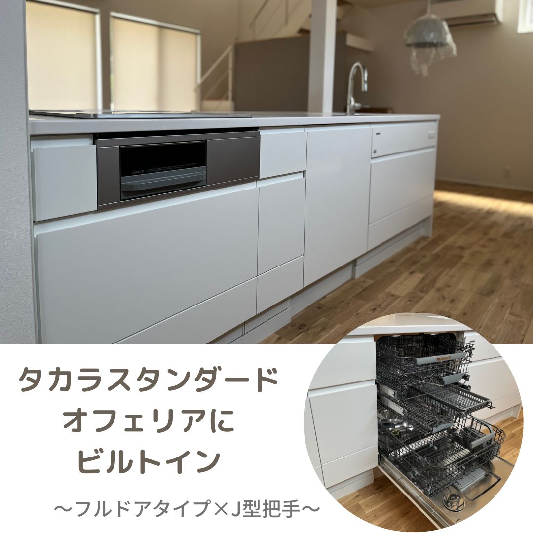 タカラスタンダード オフェリアキッチンにasko食洗機をビルトイン 熊本のリフォーム 新築 ボッシュ海外食洗機等 ライトワンクリエイト
